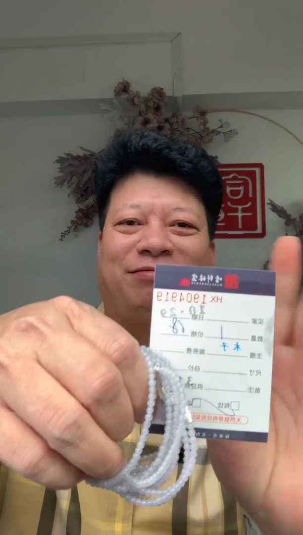 未镶嵌挂件翡翠哈轩 珠串1（有纹有裂）（多样性发其一）