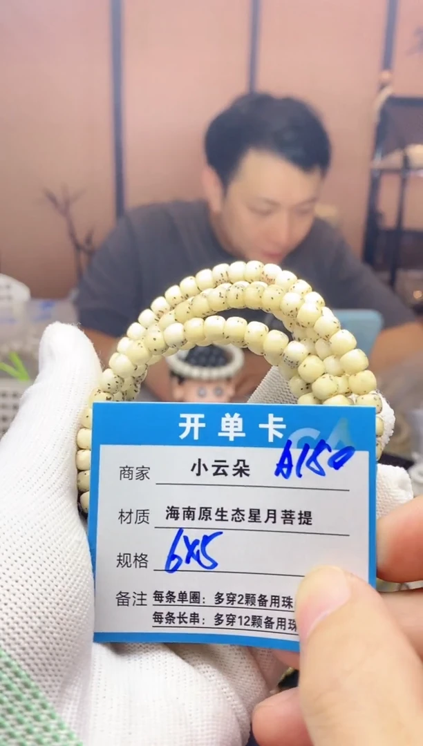 手串星月菩提A150