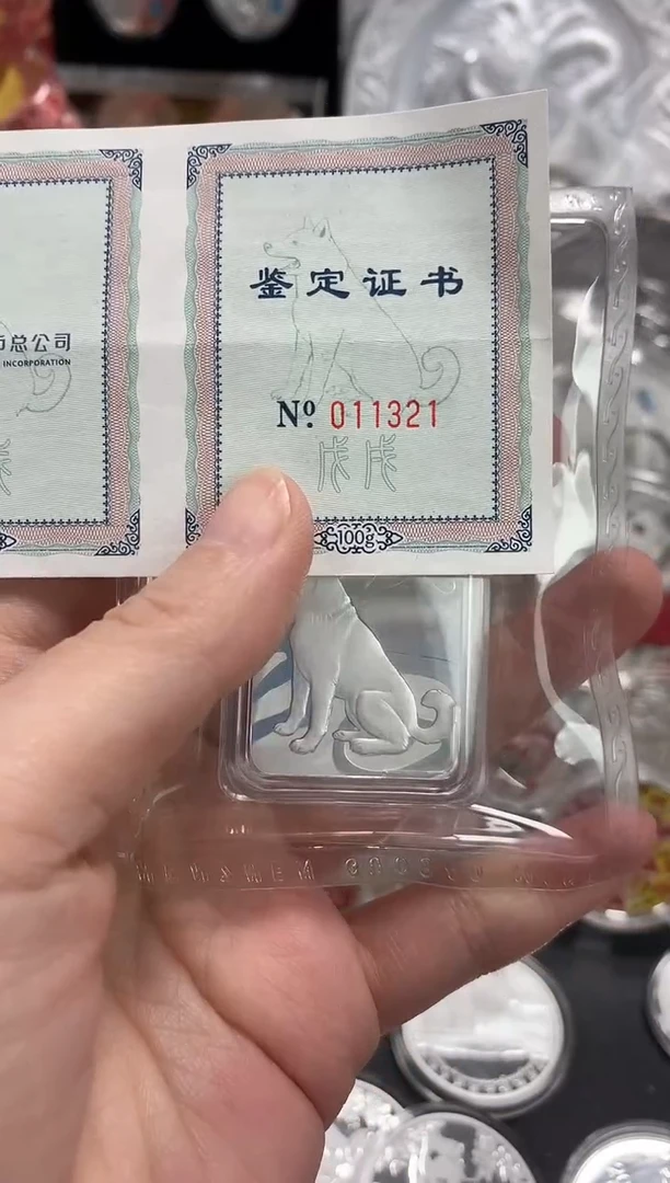 【闪购商品】纯银狗年贺岁银条100克带盒