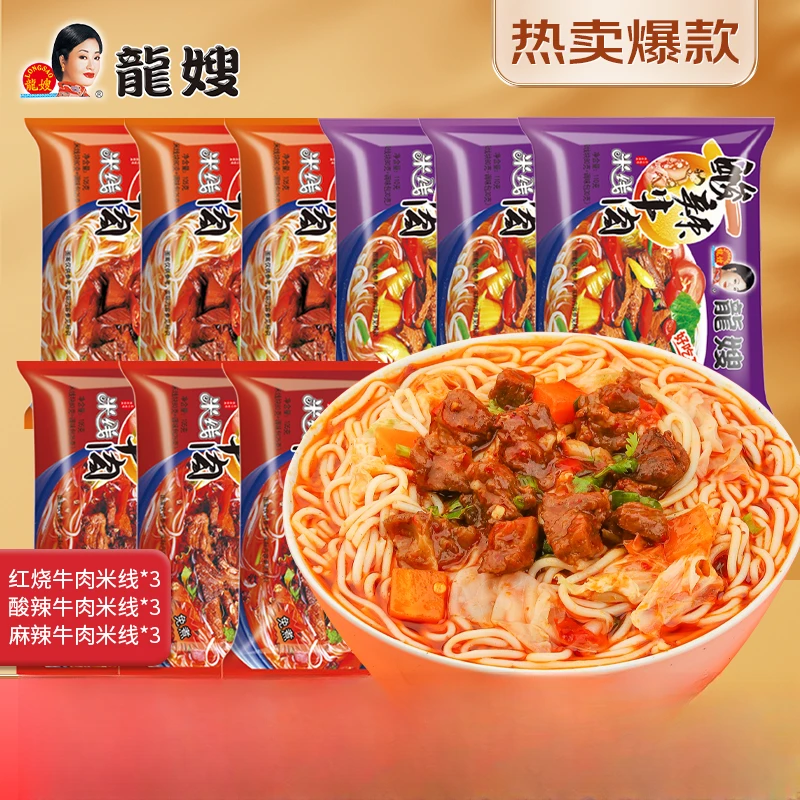 【混合口味】龙嫂米线特产方便冲泡麻辣酸辣红烧混合9袋装美味鲜香