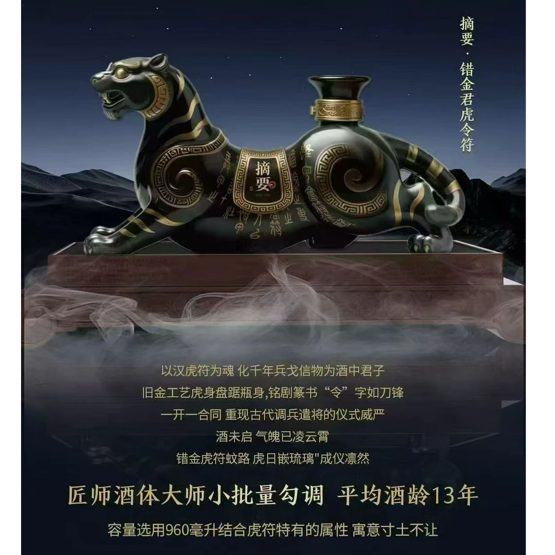 摘要摘要酒摘要错金君虎令符版960ml酱香型白酒送礼摆柜53%Vol960