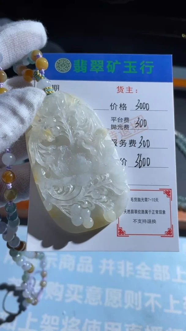 未镶嵌定制翡翠用****7-毛货-不退不换