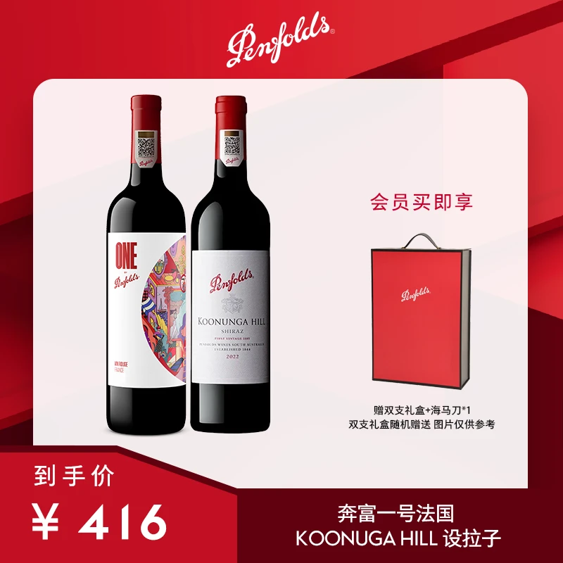 【达人专属】Penfolds/奔富蔻兰山澳大利亚/奔富一号法国插画送礼款