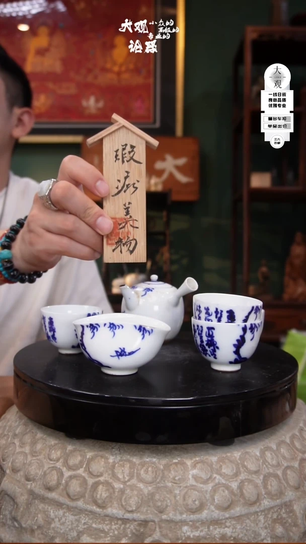 瓷片三代道八壶套