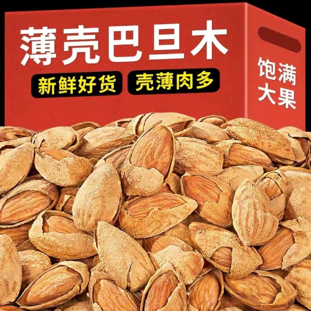 薄皮巴旦木新货500克一斤