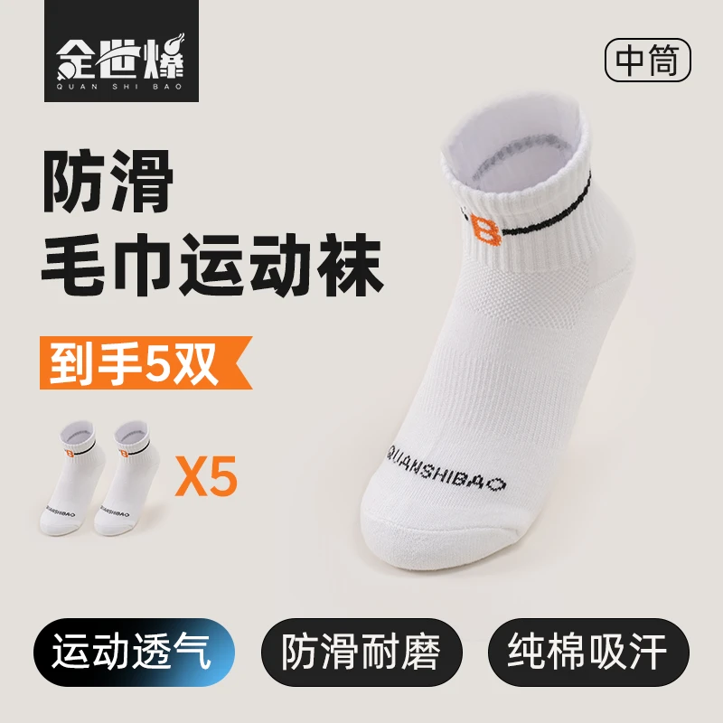 福利袜休闲 透气乒乓球袜羽毛球袜毛巾底短袜纯棉吸汗中筒