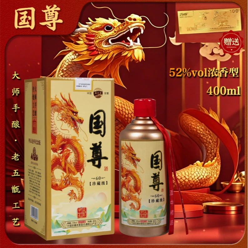 酒尺巷【主播专属】国尊60 礼盒装浓香型白酒52度400ML
