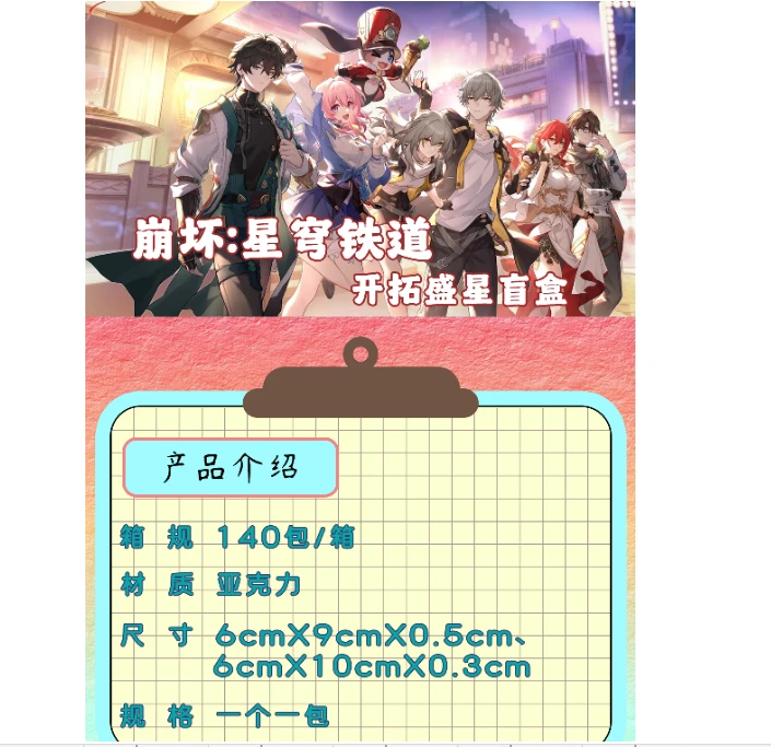 吉星-【光卡文创 - 崩坏-星穹铁道】第一弹-开拓盛星盲盒-拆盒代拆