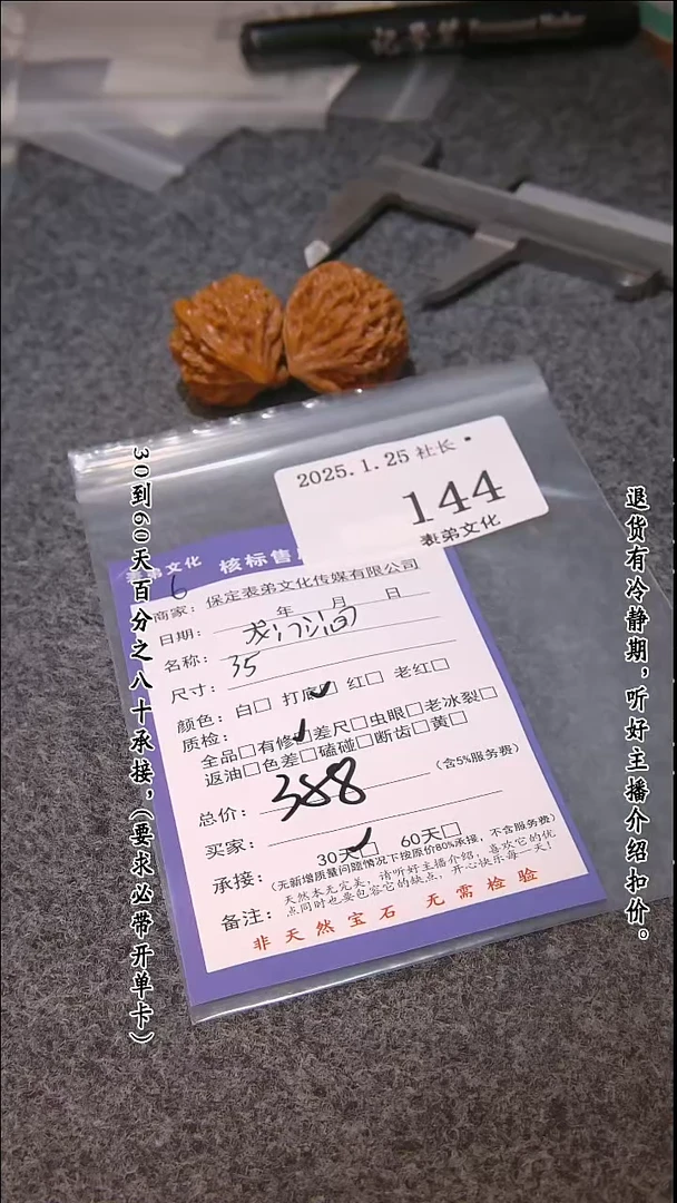 【闪购商品】文玩核桃吊坠144龙门涧