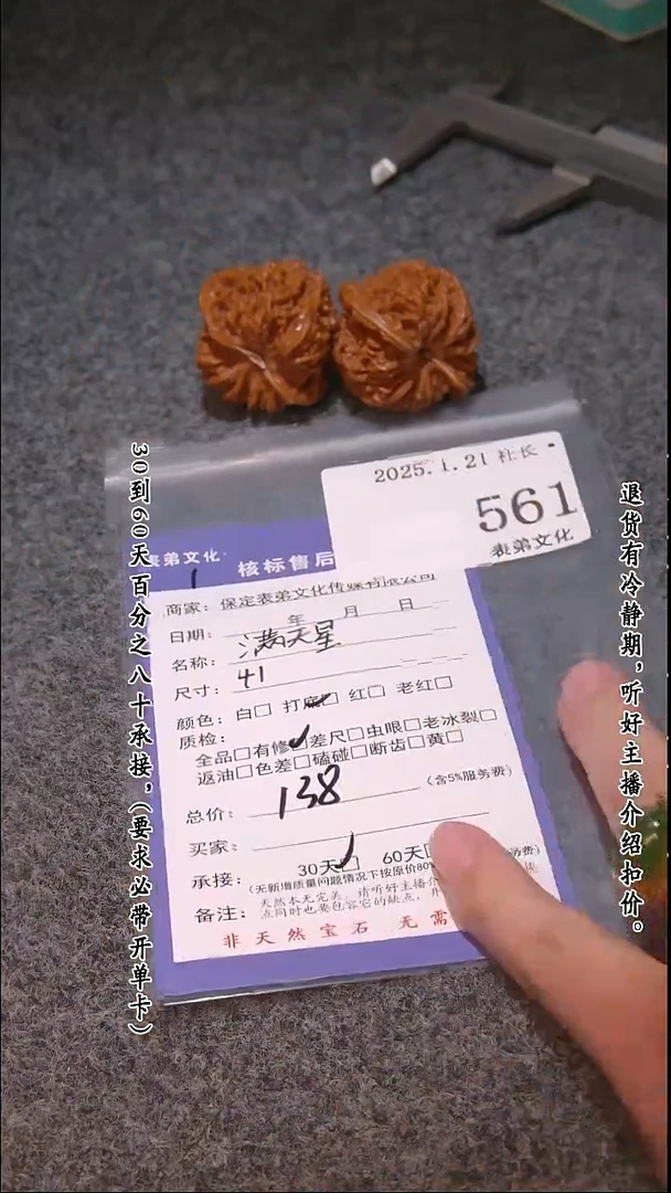 【闪购商品】文玩核桃吊坠561满天星