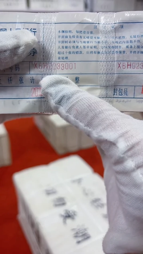 第四套人民币退市纸币005捆60233333