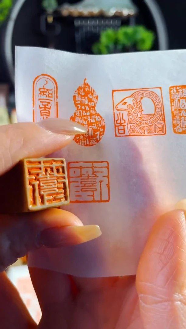 老挝石印石手工篆刻《欢喜》1.5白文木纹