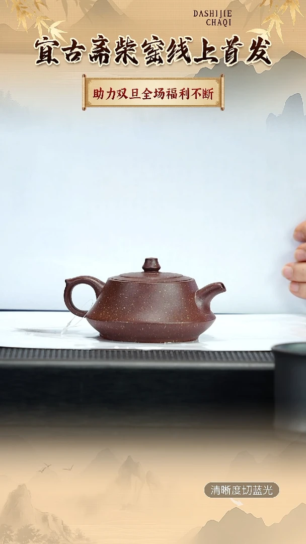 茶壶紫砂宜古斋 洒墨工艺 础瓢 170CC