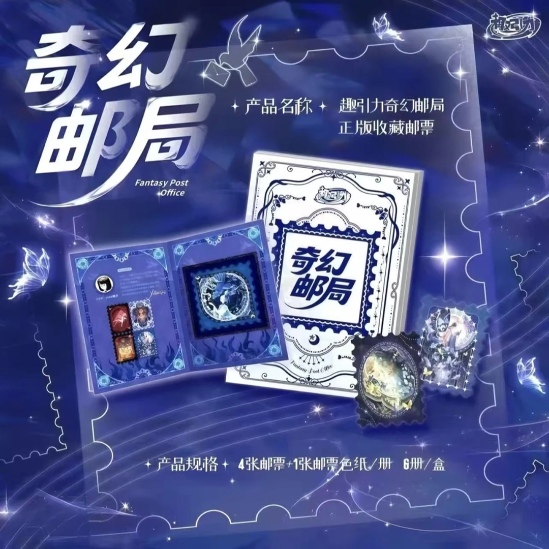 【叠叠/平拆】趣引力文创《奇幻邮局》艺术典藏集换式邮票盲盒（代拆）