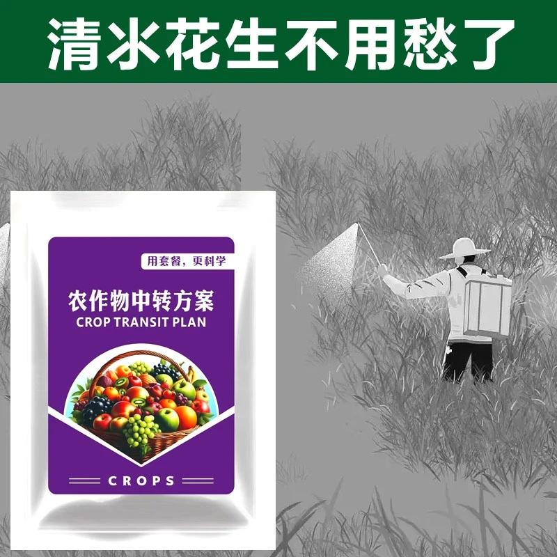 氺花生清理管理中转方案升级版套装氺椛笙喷雾有机质水溶肥料