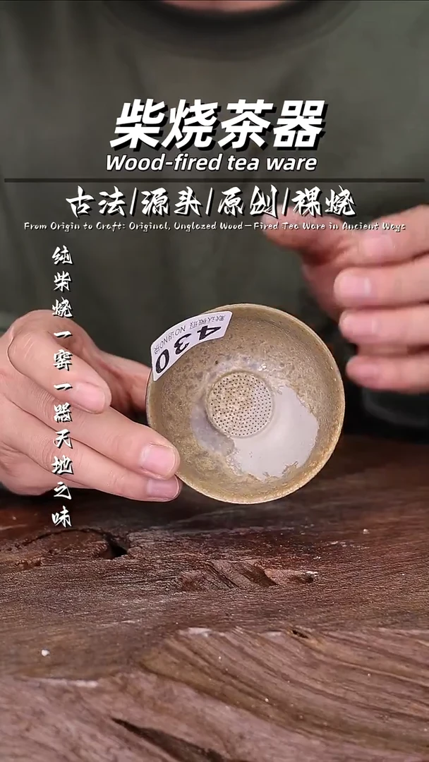 泥舍柴烧精品茶器