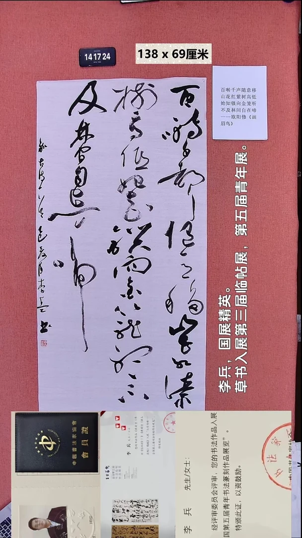 书法20    李老师书法作品