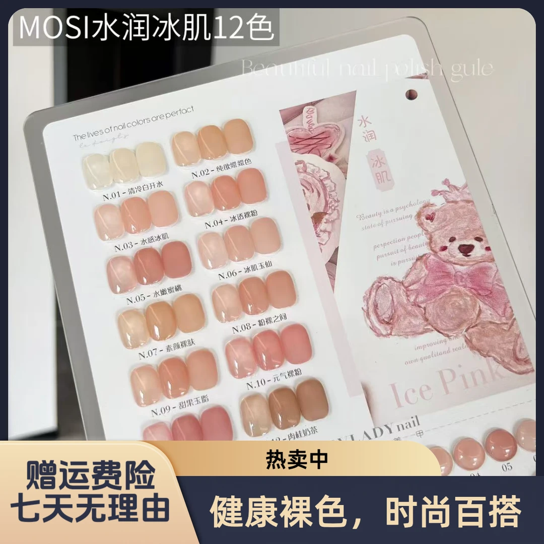 美甲款式推荐夏天显白水润冰肌12色小套裸粉冰肌甲油胶涂刷好色板