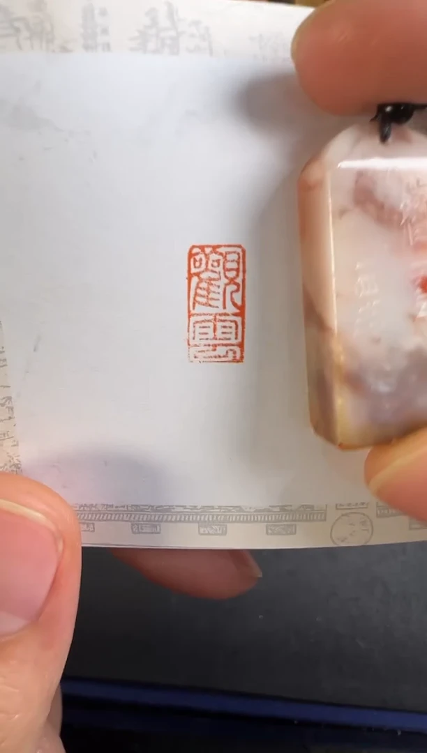 老挝石印石编号编号9287