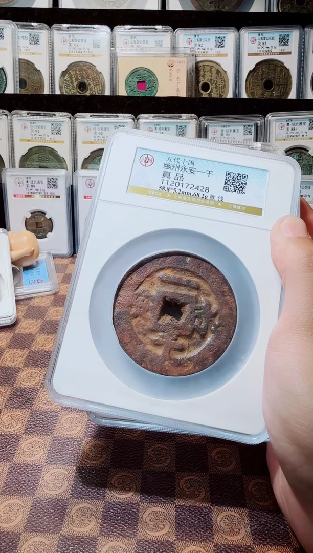 铁A190公博幽州永安一千铁钱(斐鹏)