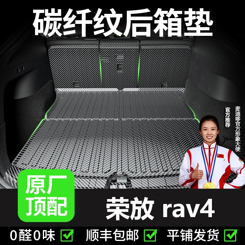 【荣放rav4】RV后备箱垫风尚plus汽车改装配件tpv防水靠背垫