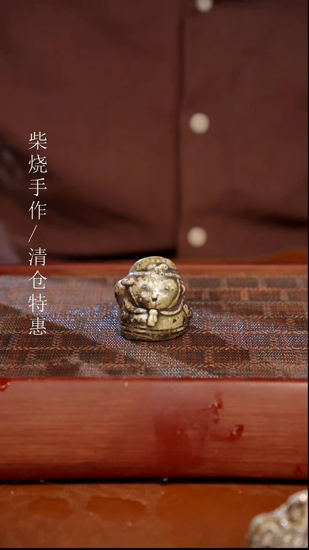 陶瓷奢瓷/瑞寅柴烧茶器（茶宠）310