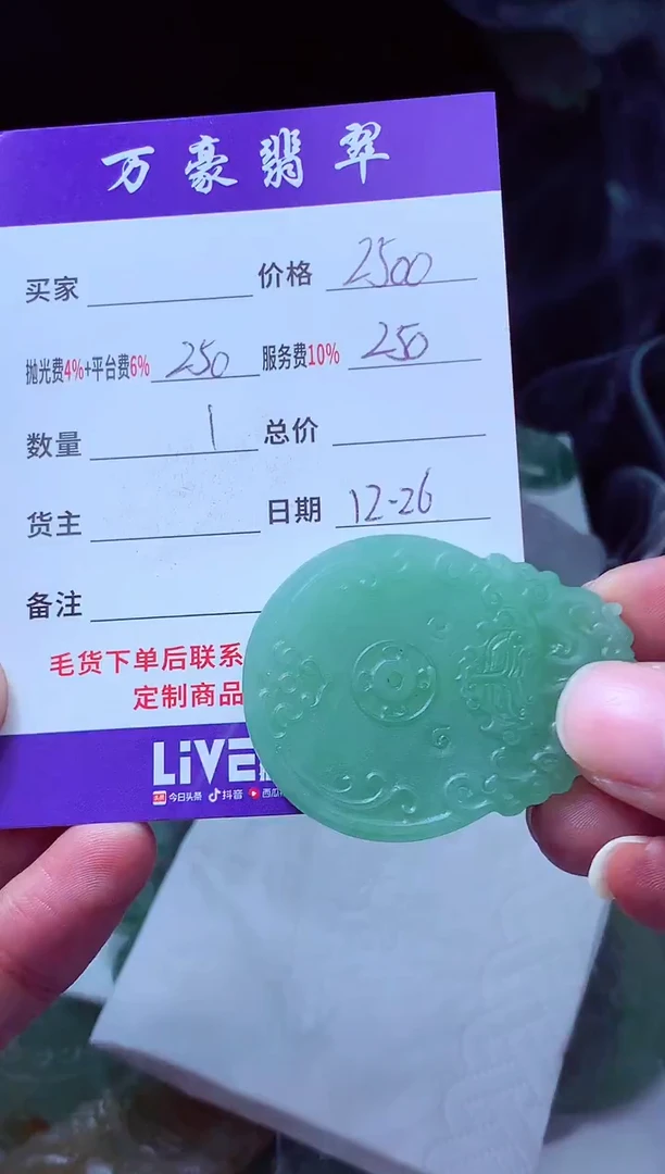 未镶嵌定制翡翠圣* 翡翠毛货定制213259