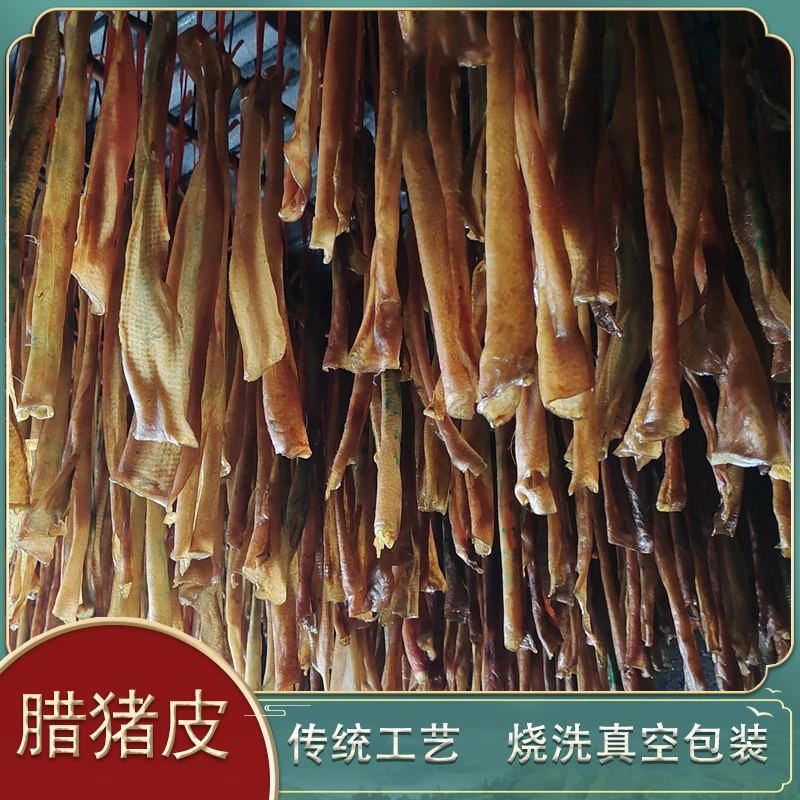 烟熏腊猪皮贵州特产家乡正宗腊猪肉皮子腊肉腊味炖汤猪皮