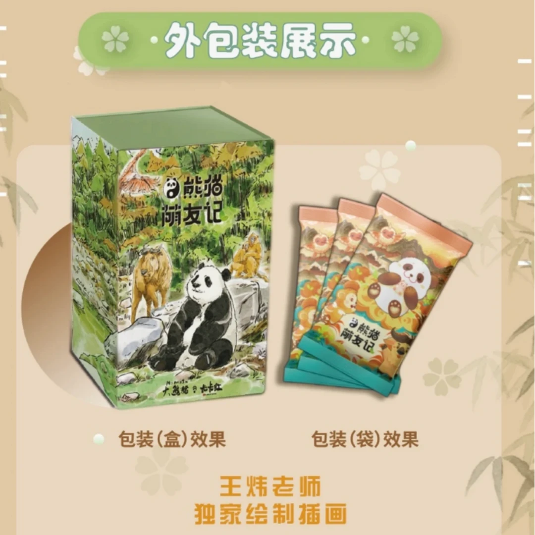 【对对碰拆盒】卡卡红《熊猫萌友记》卡牌盲盒萌动