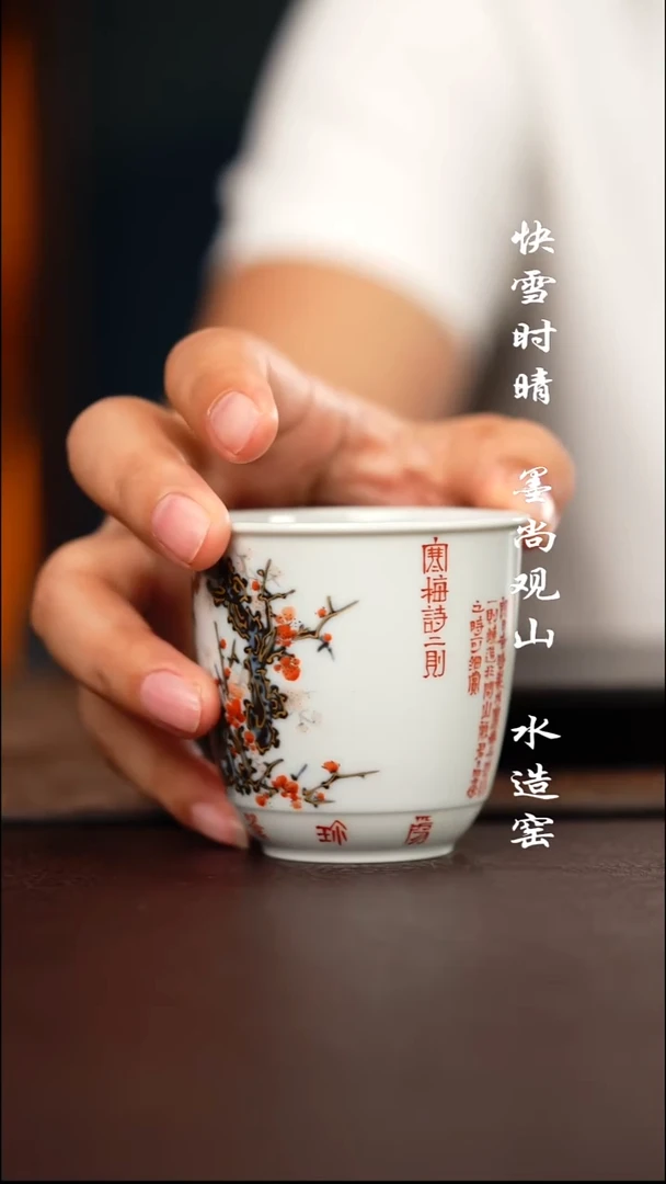 问山陶冶梅花诗文杯子