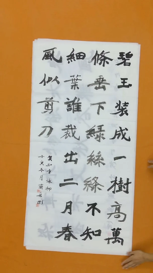 书法兰勇刚138*68山河南  兰亭