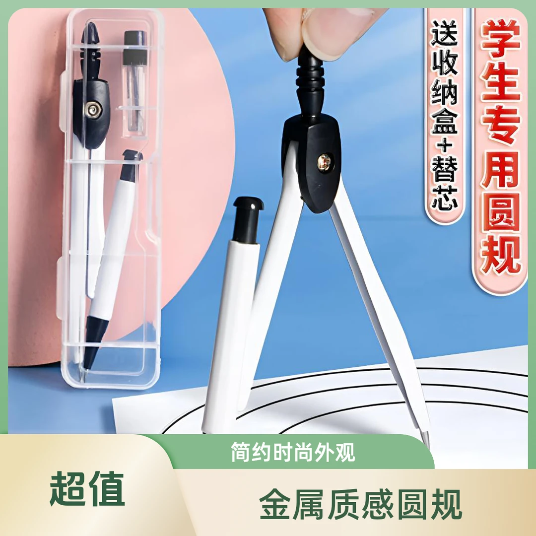 高颜值专业圆规小学生初中生数学文具几何教学初中学生画图