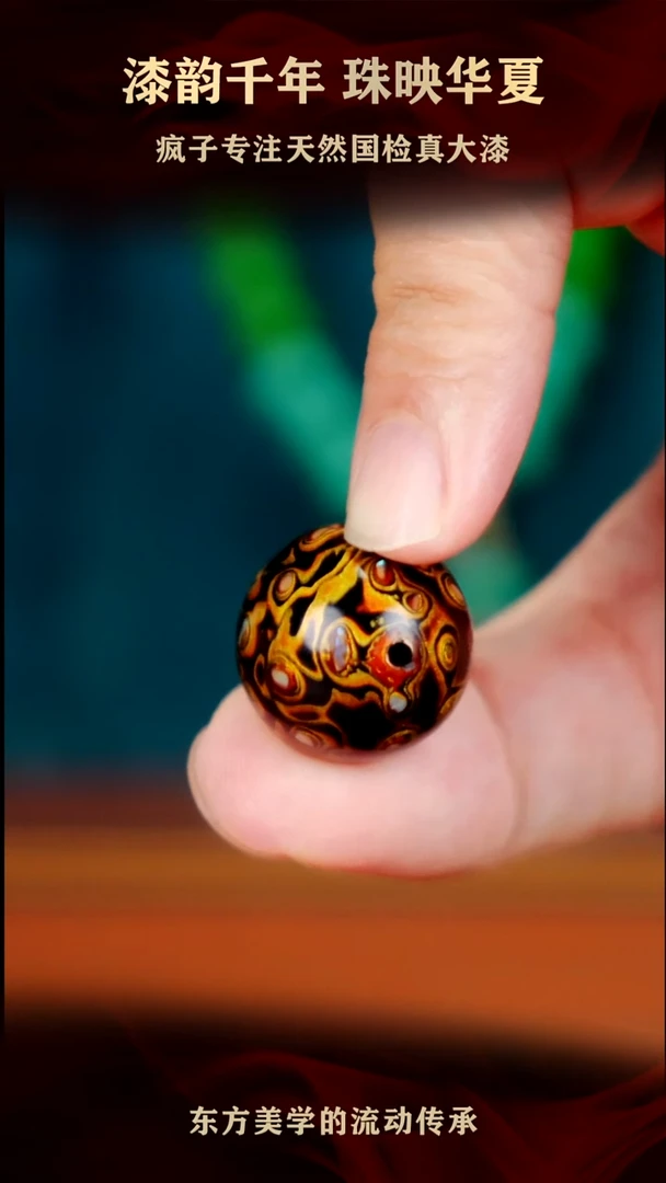 疯子大漆黑金螺钿单珠20mm