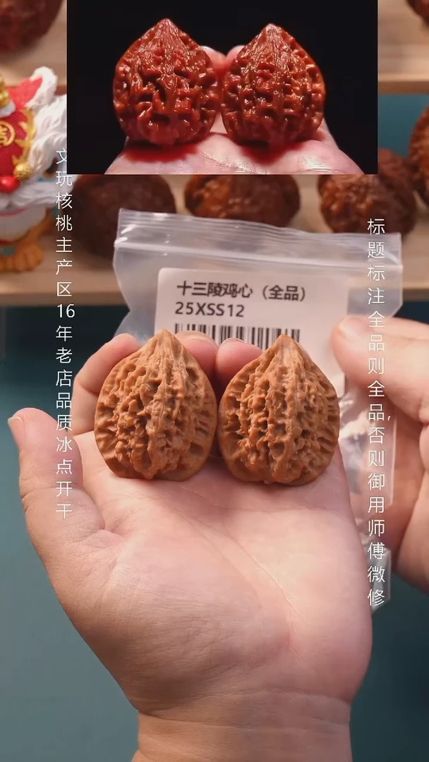 把件文玩核桃37十三陵鸡心全品1号