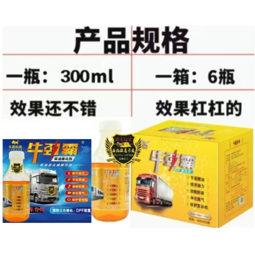 【柴油催化剂6瓶装】省油清理积炭省尿素液牛劲霸柴油催化剂