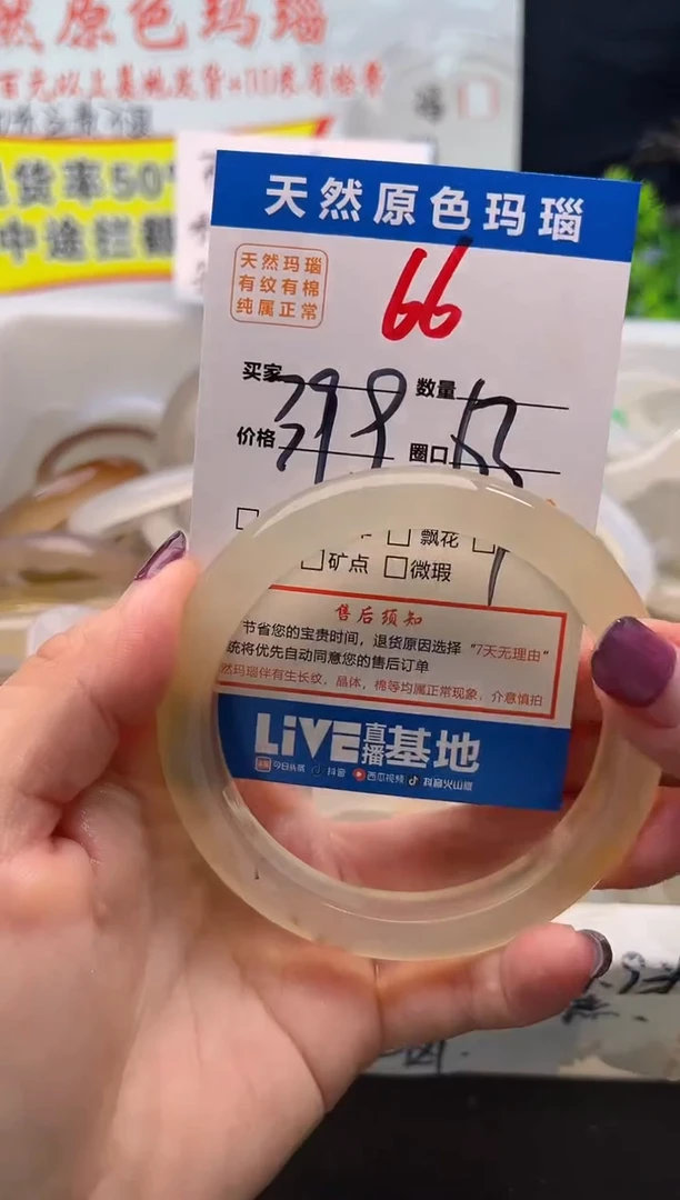 手镯玛瑙/玉髓未镶嵌66