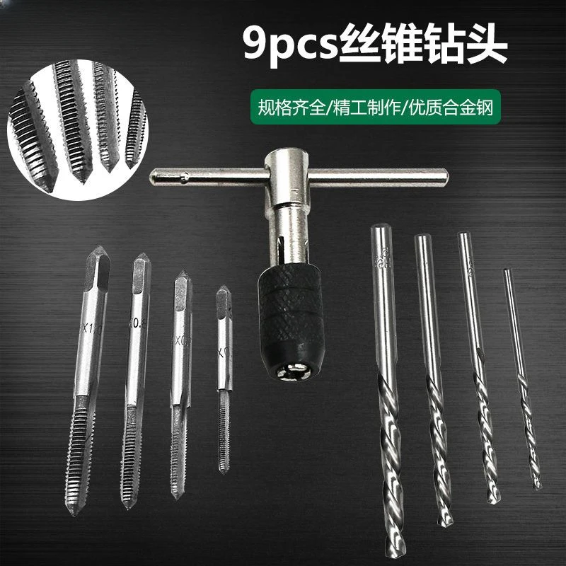 高速钢组合丝攻套装便捷手用丝锥板手套装9件套铰手丝攻钻头M3-M6