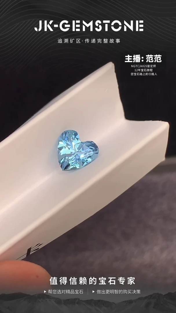 裸石海蓝宝石爱心超圣海蓝宝0.97ct