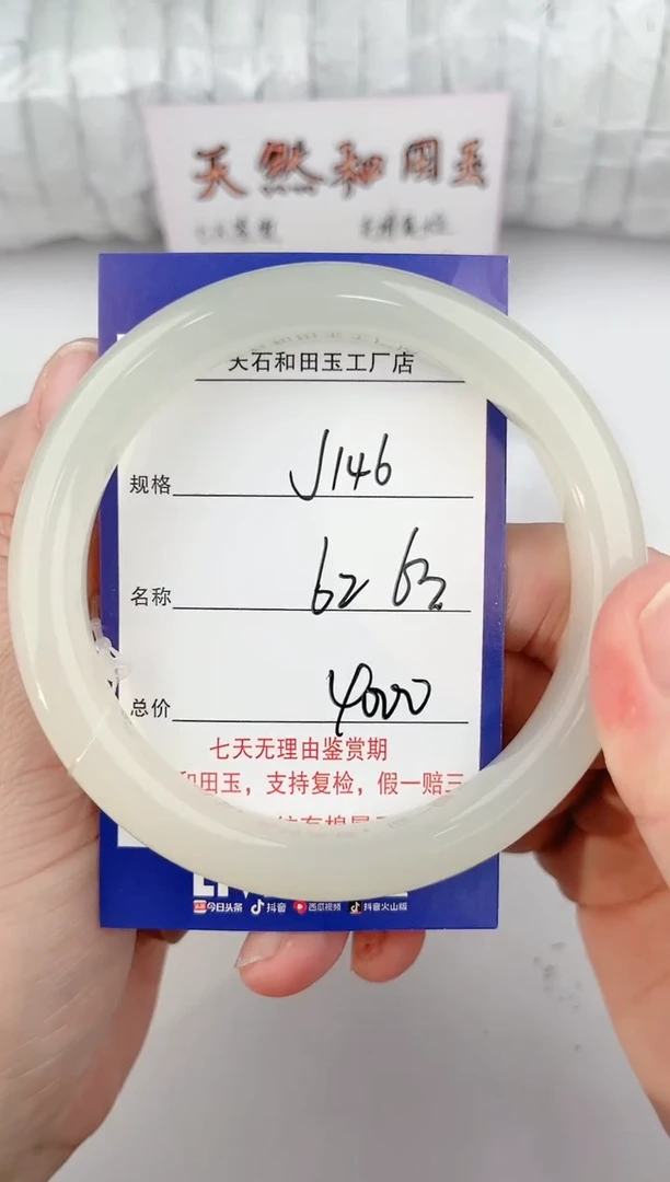 【闪购商品】和田玉手镯未镶嵌146颜色微差无瑕