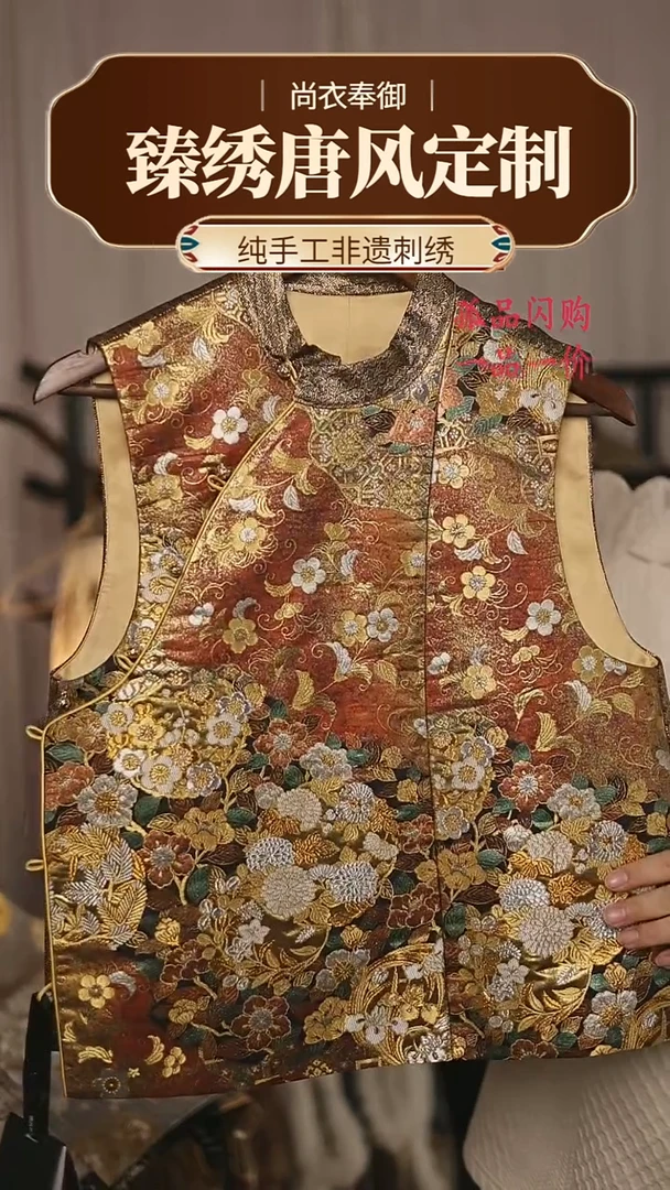 【闪购商品】织绣27.织金百花图 刺绣马甲