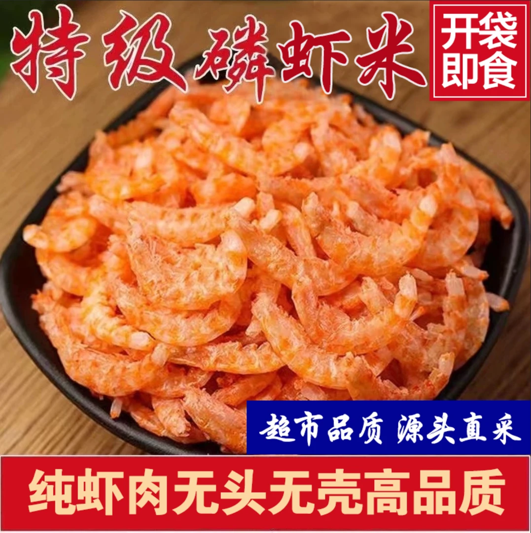 【臻选南极磷虾】高品质纯肉去头去壳无爪虾米 南极虾米