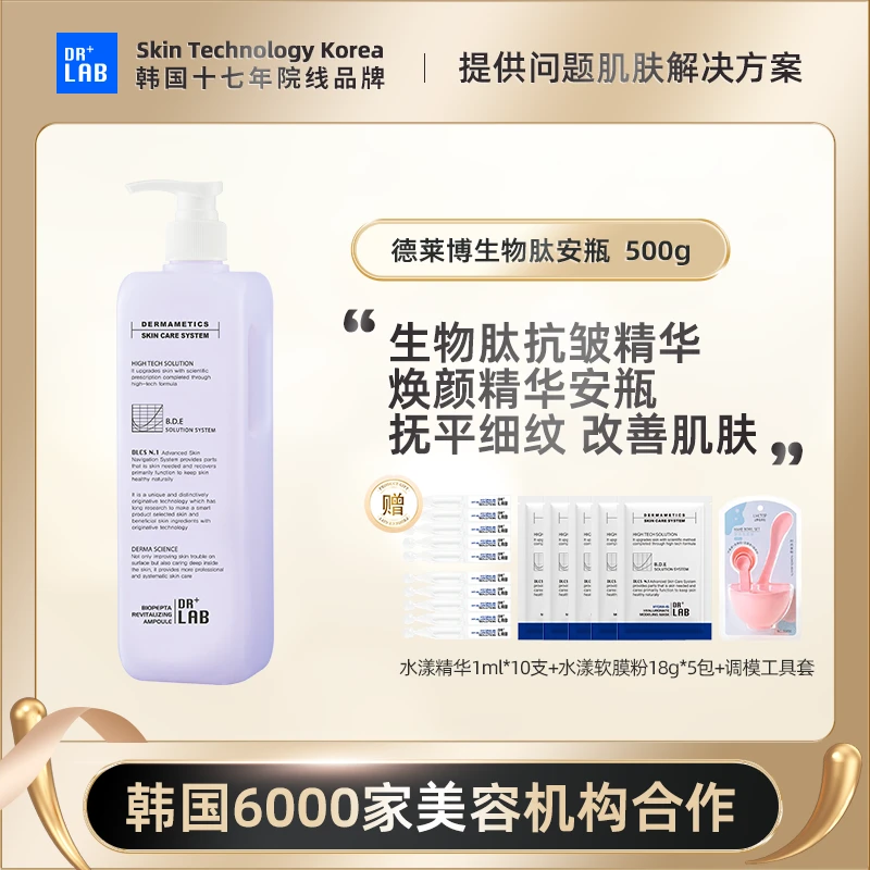 【自播】德莱博生物肽安瓶精华液生物肽抗皱院线精华