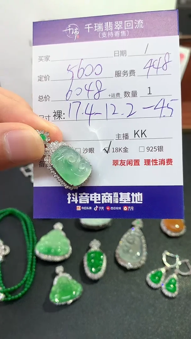 【闪购商品】翡翠吊坠(不含链)18K金镶嵌如意回流不退不换|6048+0