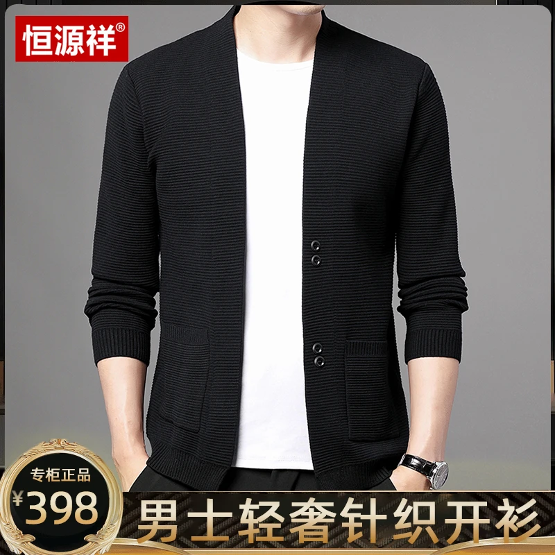 【恒源祥正品】男士外套秋季新款潮流时尚毛衣商务修身开衫纯色上衣