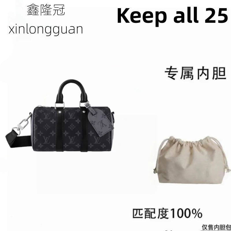 2v066适用于LV老花KEEP 25黑色印花25cm内胆内衬包收纳整理包撑型