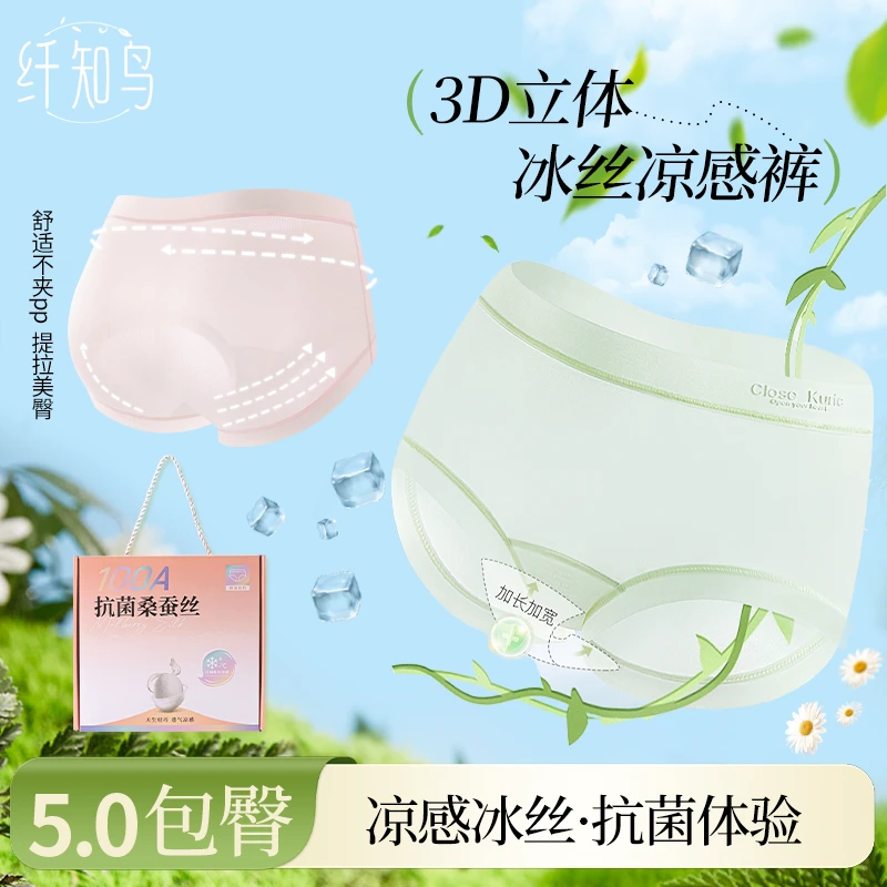 纤知鸟 100A抗菌桑蚕丝女生冰丝内裤凉感包臀Q9016