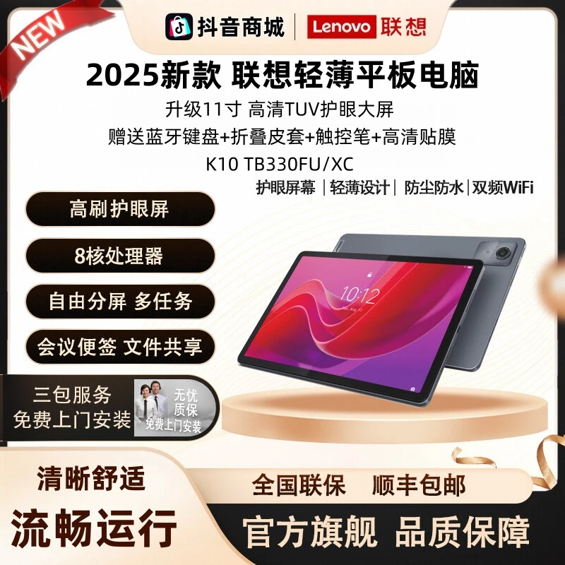 Lenovo/联想平板电脑 轻薄 8+128GB八核高清护眼杜比音效办公娱乐