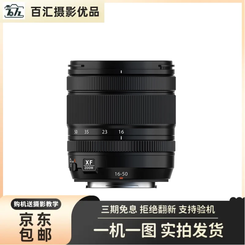 99新 Fujifilm/富士 富士XF16-50mm 2.8-4.8 变焦镜头