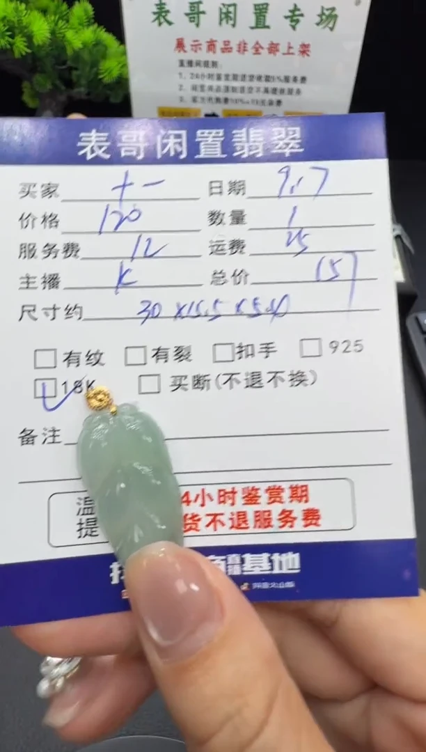 颈饰18K金镶嵌翡翠十*翡翠吊坠