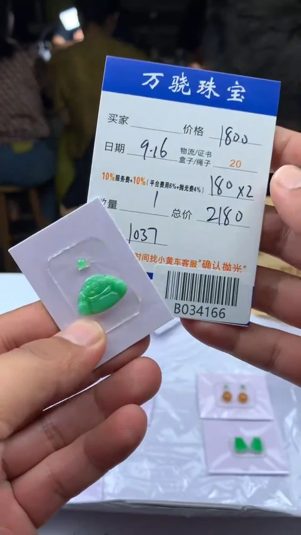 未镶嵌定制翡翠胡* B034166
